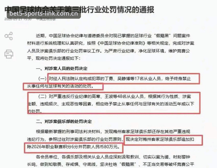 足协禁足名单深度解析：终身禁赛与5年禁赛，谁在触碰足球底线？